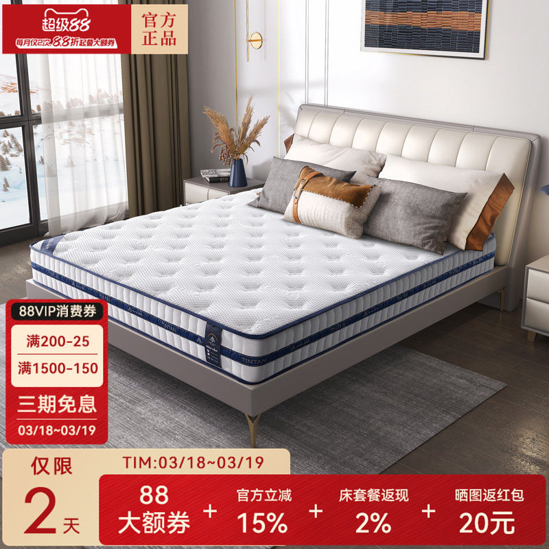 天坛家具官方正品席梦思乳胶床垫护脊抑菌防螨软硬两用悦享舒睡