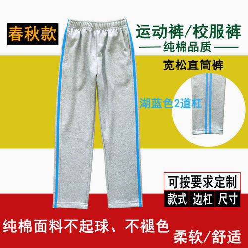 男女湖蓝色2道中小学生运动裤