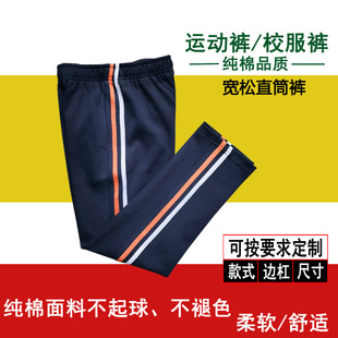 藏青色学生裤男女中小学生校服裤侧面白加桔黄色杠纯棉四季运动裤