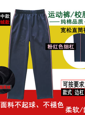 粉红色纯棉青少年直筒春秋款长裤