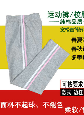 学生裤浅灰色纯棉白加粉红色条男女童小学宽松直筒运动裤春秋薄款