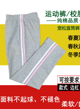 浅灰色纯棉运动长裤白条粉红色条