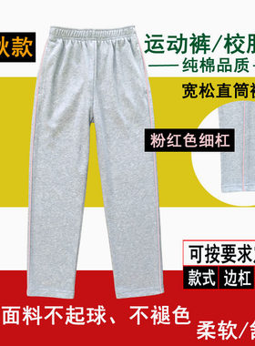 纯棉粉红色中小学生宽松校服裤