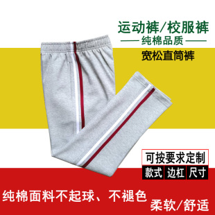 学生裤男女浅灰色纯棉校服裤侧面白色加酒红杠宽松直筒长裤春秋款