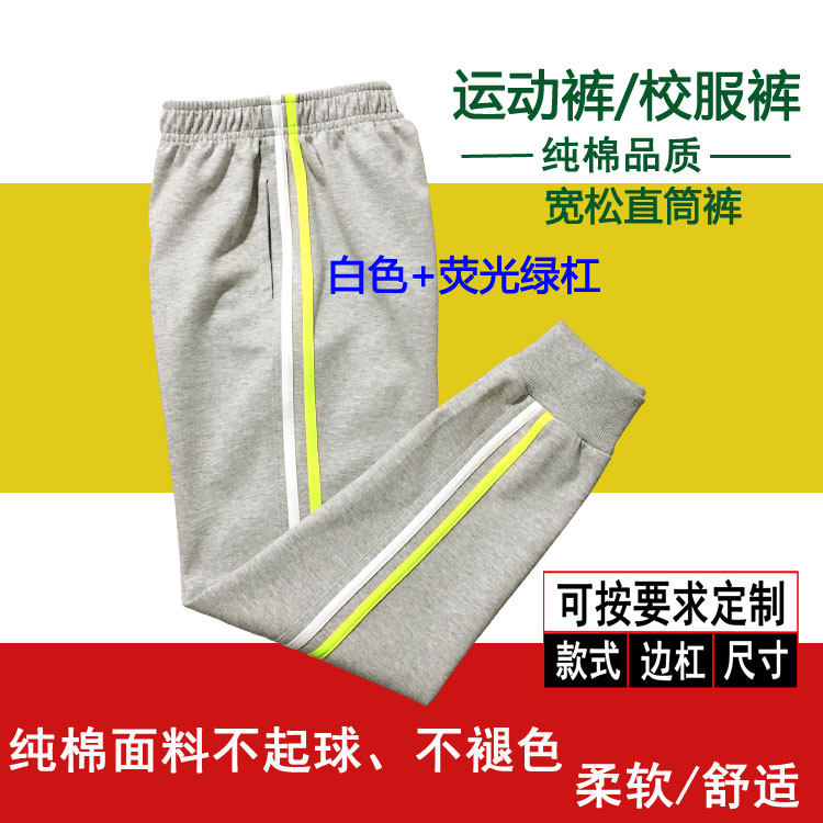 浅灰色纯棉白色荧光绿条纹星光小学同款男女童宽松收脚口春秋冬款