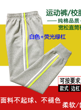 浅灰色纯棉白色荧光绿条纹星光小学同款男女童宽松收脚口春秋冬款