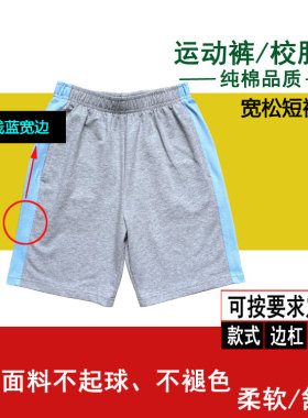 夏季浅灰色纯棉学生运动休闲裤侧面浅蓝色宽边中小学生宽松短裤