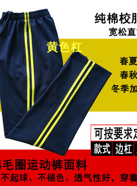 黄色学生直筒收脚口春秋款长裤