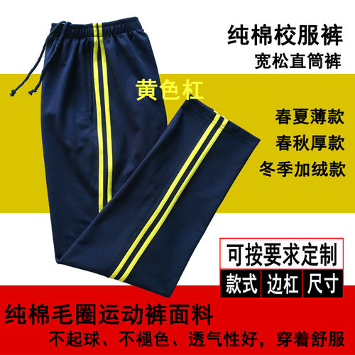 黄色学生直筒收脚口春秋款长裤