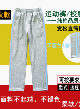 学生裤男女浅灰色纯棉2道天蓝色双杠中小学运动裤直筒裤春秋下装