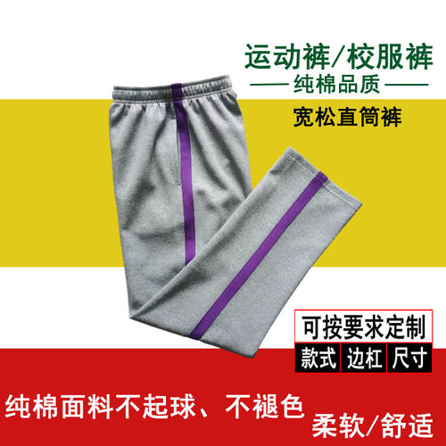 中灰色纯棉学生裤紫色宽条春秋薄