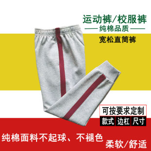 学生裤纯棉浅灰色校服裤酒红色宽条男女童翰林实验学校同款运动裤