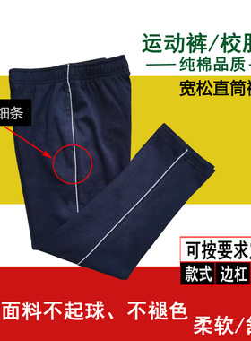 藏青色学生裤男女同款中小学生校服裤侧面灰色细杠纯棉直筒运动裤
