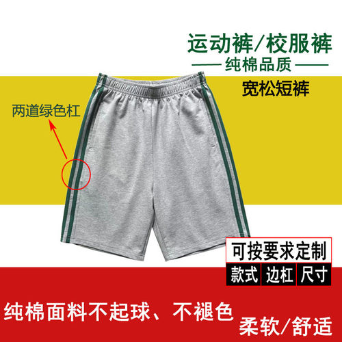 学生五分裤夏季薄款纯棉浅灰色校服裤两条绿色杠初高中运动短裤