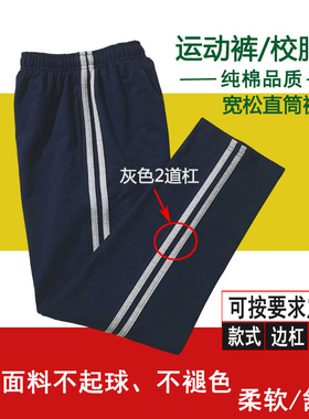 定制深蓝藏青色纯棉侧面灰色2道杠中小学男女童宽松直筒运动长裤