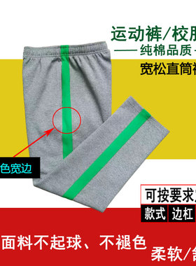 学生裤纯棉中灰色校服裤浅绿色宽条男女童同款宽松直筒春夏秋加绒