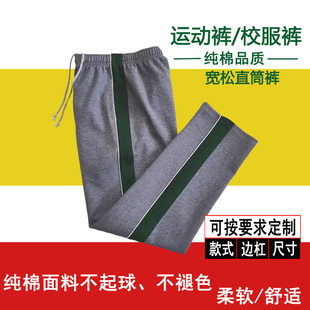 定做春夏秋纯棉深灰色学生运动裤 侧面墨绿色宽白细条宽松直筒长裤