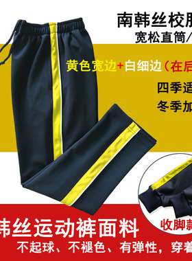 中小学生深蓝藏青色校服裤黄色宽边条宽松直筒男女运动裤长裤春秋