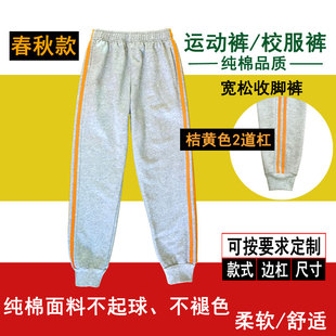 学生裤男女灰色纯棉2道桔黄色杠螺纹松紧收脚宽松舒适运动裤春秋