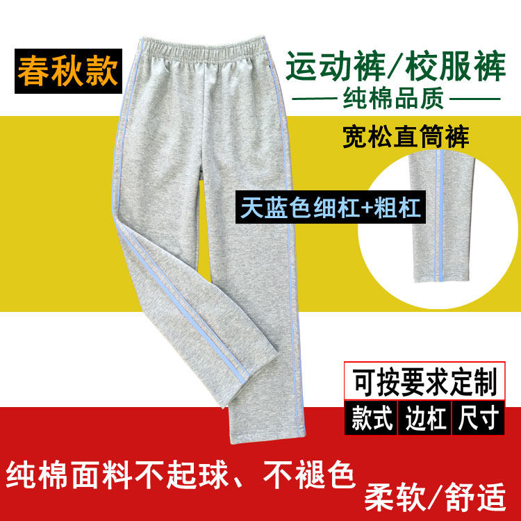 灰色男女学生裤下装纯棉天蓝色粗细杠侧面条纹宽松直筒运动长裤子