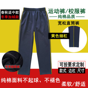 全棉藏青色学生裤黄色细杠条男女儿童校服裤子宽松直筒运动裤长裤