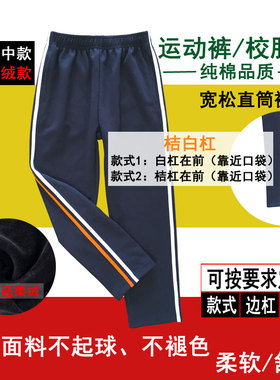春秋款藏青蓝色纯棉学生裤桔色白色杠条男女童宽松直筒运动裤长裤