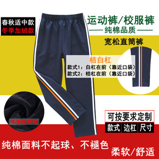 春秋款藏青蓝色纯棉学生裤桔色白色杠条男女童宽松直筒运动裤长裤