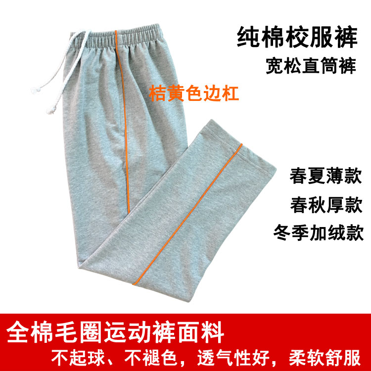 男女桔黄色直筒春夏秋款运动裤