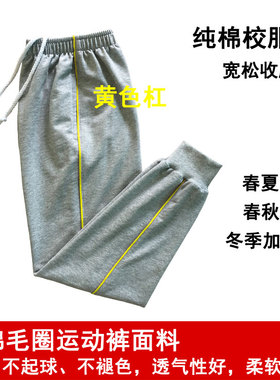 学生裤灰色男女纯棉校服裤黄色细边杠宽松收脚裤小学初中生运动裤