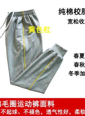 男女纯棉黄色小学初中生校服裤