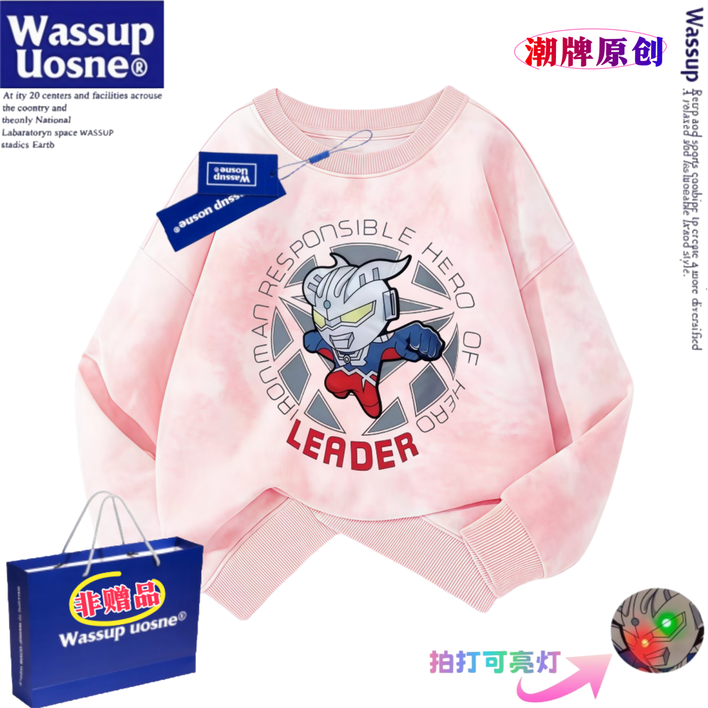WASSUP联名儿童装奥特曼亮灯卫衣