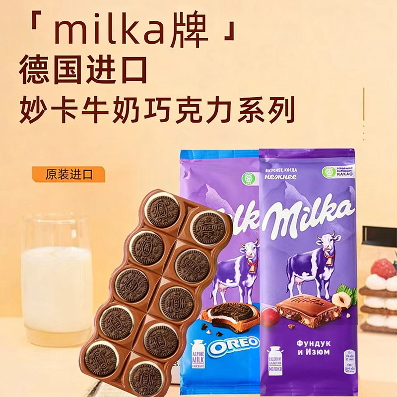 进口妙卡巧克力德国MILKA气泡夹心牛奶榛仁布朗尼奥利奥碎大饼干