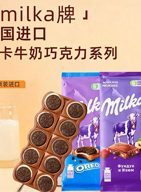 进口妙卡巧克力德国MILKA气泡夹心牛奶榛仁布朗尼奥利奥碎大饼干