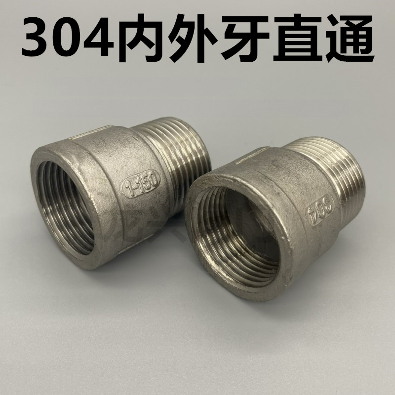 304不锈钢内外丝直通管古内螺纹外接连接丝扣牙头4 6分1寸dn15 20