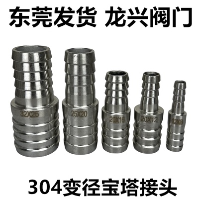 304不锈钢变径宝塔接头变径直通插水管软管大小头10/12/20/25/32
