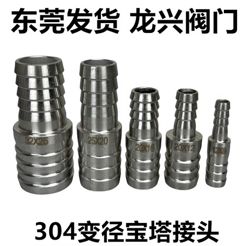 304不锈钢变径宝塔接头变径直通插水管软管大小头10/12/20/25/32