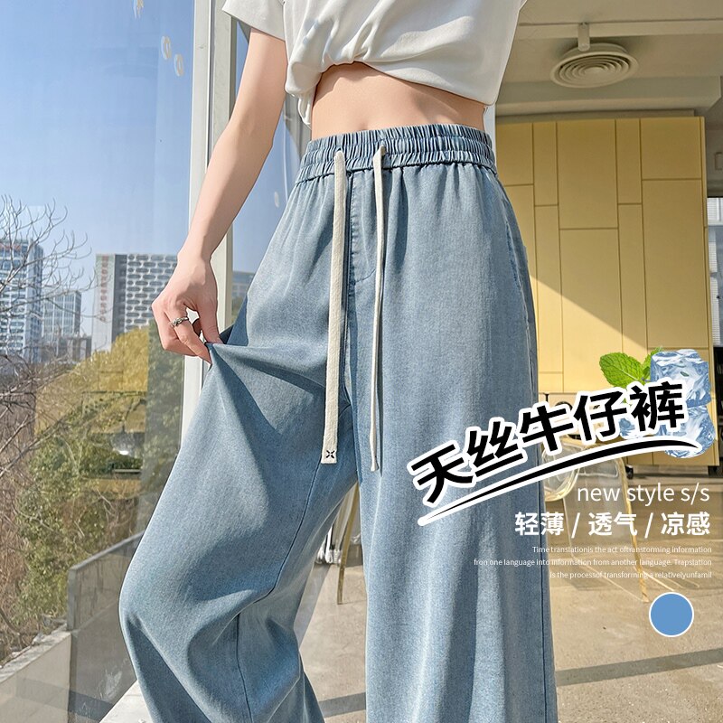 2026天丝高腰阔腿裤女夏季薄款牛仔裤子抽绳垂感直筒裤显瘦休闲裤
