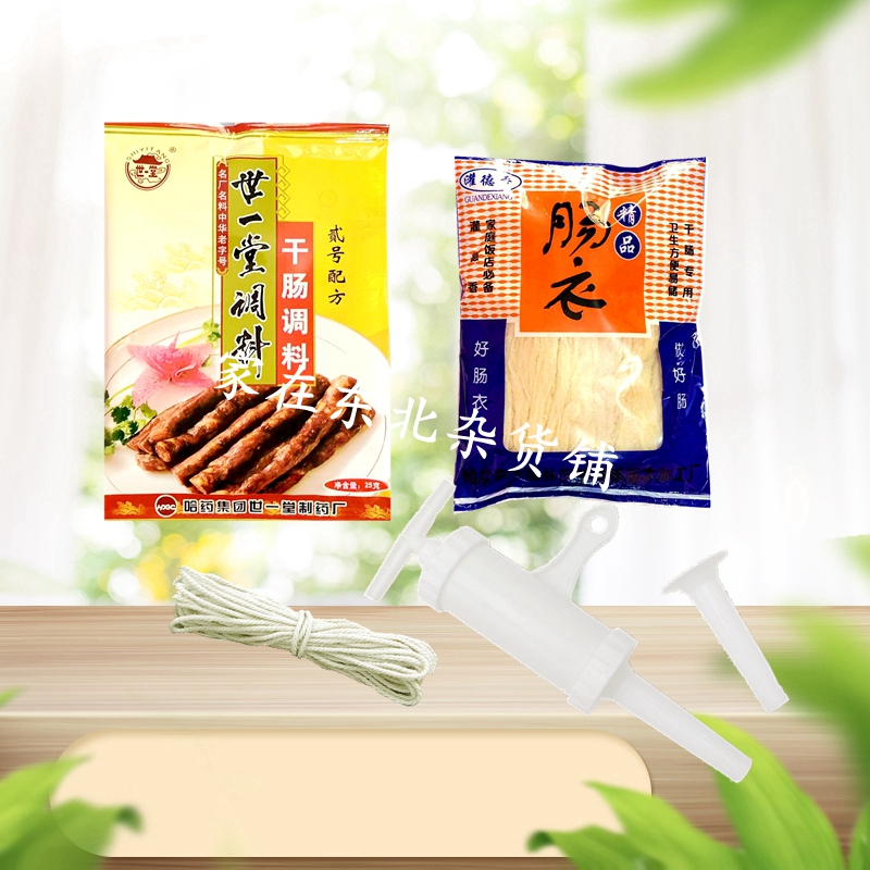 世一堂干肠调料 世一堂2号干肠料东北风干肠料香肠腊肠灌肠机肠衣