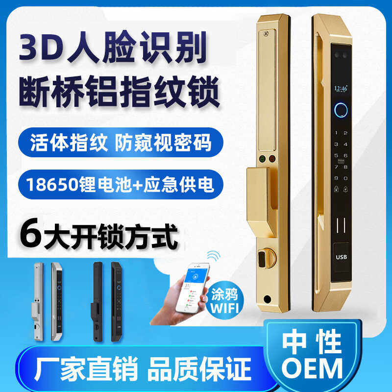 人脸识别全自动防水断桥铝指纹锁推拉门平移门框玻璃门WIFI门锁