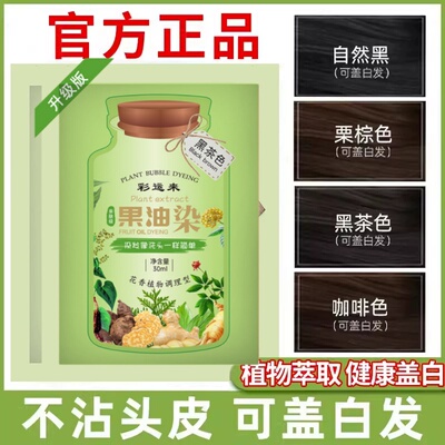 绿袋纯植物泡泡染发剂护染膏可乐同款果染膏美发旗舰店彩运来果油