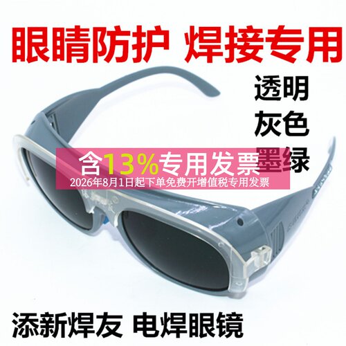 专用防紫外线电焊眼镜