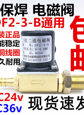 气保焊机DF2-3-B二位二通电磁阀DC24v宁波甬光二保焊电磁阀AC36v