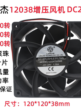 朗杰12038增压轴流风机DC24V 12CM直流风扇120*38mm电焊机风机箱