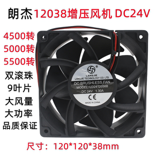 12CM直流风扇120 朗杰12038增压轴流风机DC24V 38mm电焊机风机箱