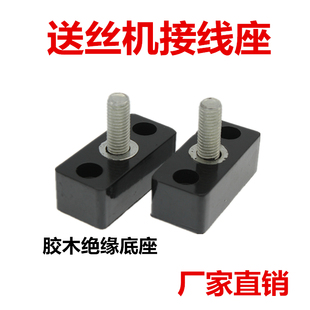 二气保焊送丝机配件龙头线接线端子焊线接线柱绝缘桩头电缆连接座