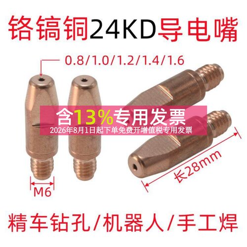 全进欧式24KD导电咀自动焊导电嘴
