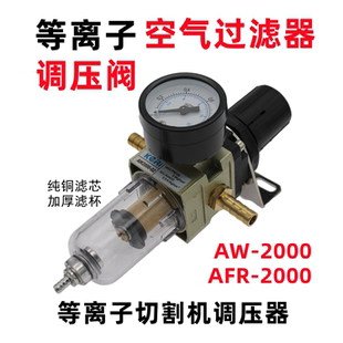 2000气体过滤器减压阀AW 等离子切割机油水分离器亚德客型AFR 型