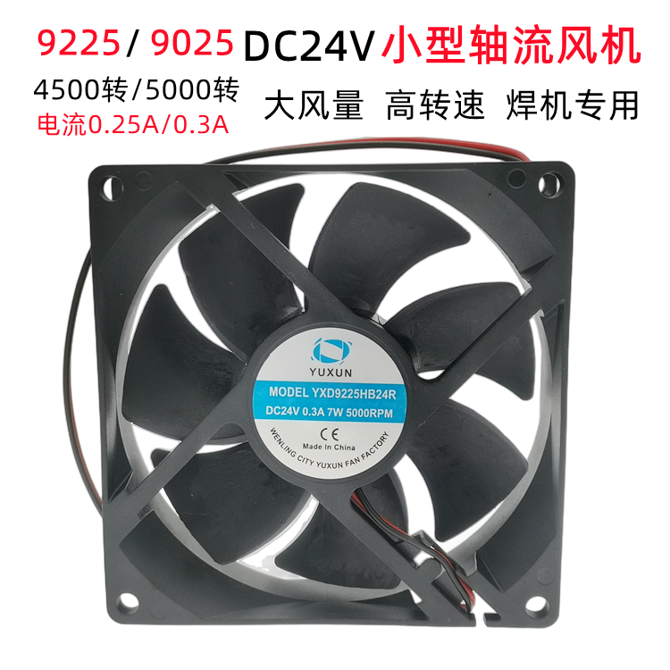 9225轴流风机逆变电焊机9025散热风扇DC24v 92*25mm机箱散热0.3A 五金/工具 其他电焊/切割设备 原图主图