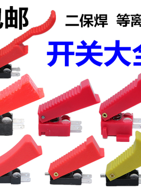P80等离子割枪开关长柄欧式焊枪15AK等离子割枪微动配件红色开关