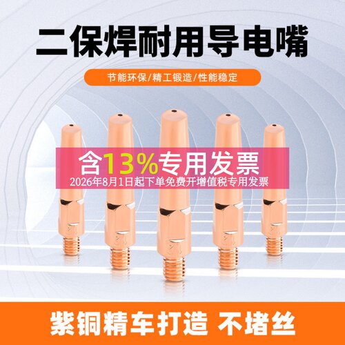 二保焊导电嘴紫铜铬镐铜45/40